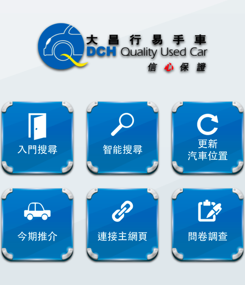 Dah Chong Hong UCC iPad Car Library